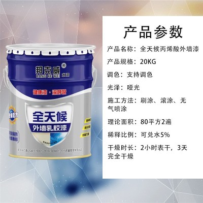 工程外墙漆厂家直销白色防水防霉弹性建筑油漆水性涂料外墙乳胶漆图3