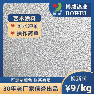 艺术漆内外墙面通用防水防晒可冲洗高级艺术馆店面服装店饭 店装修图1