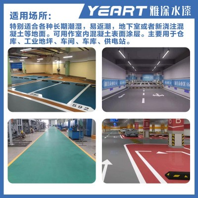 水性环氧地坪底涂料厂房防水耐磨地板漆车库防潮环氧地坪漆厂家图2