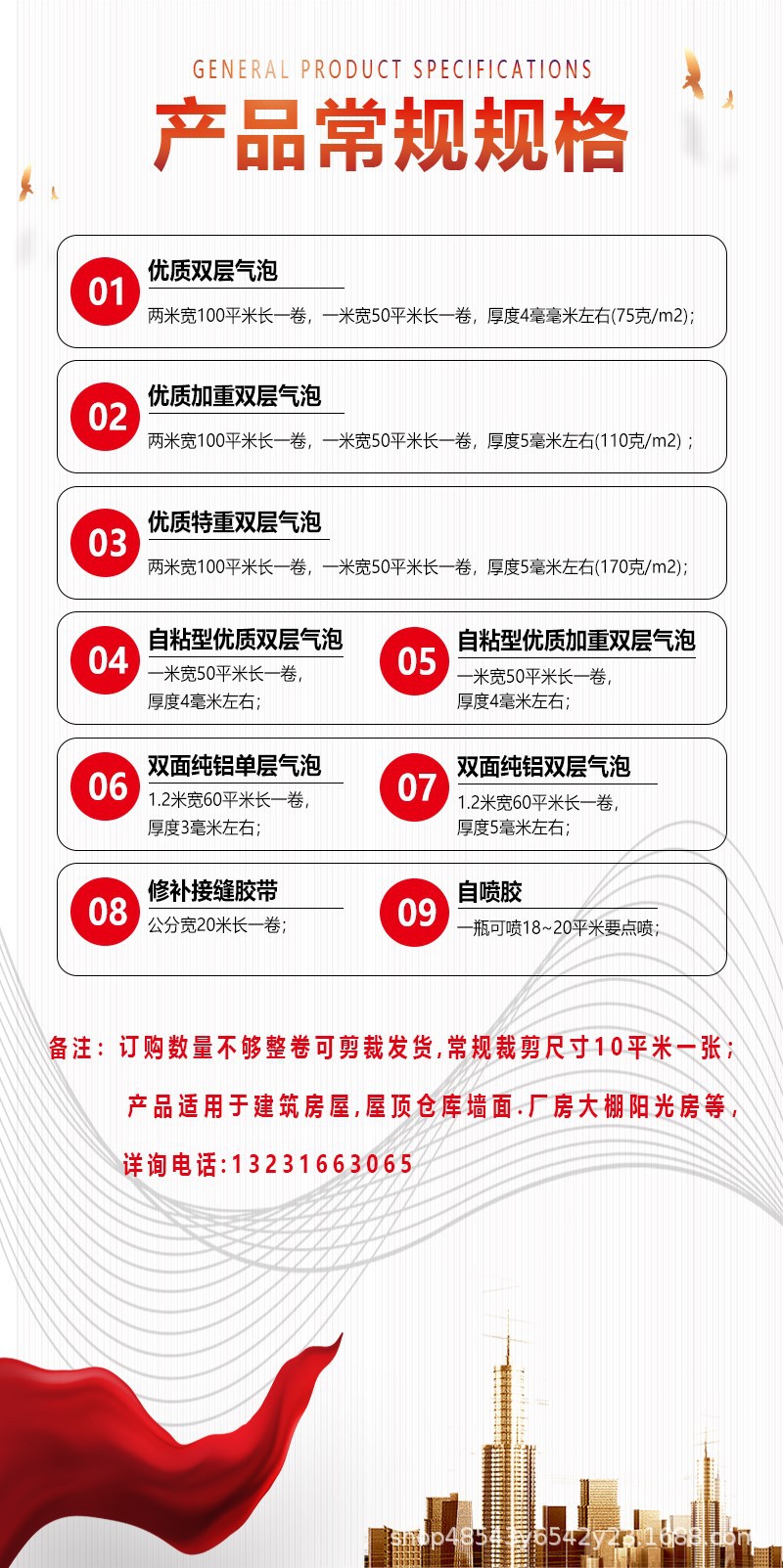 800详情规格图