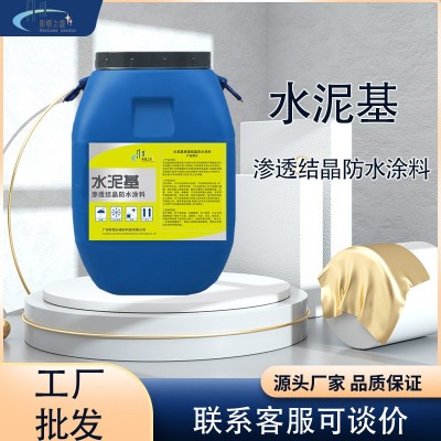 水泥基渗透结晶防水涂料 地下室内墙混凝土楼顶卫生间 防水防漏图3