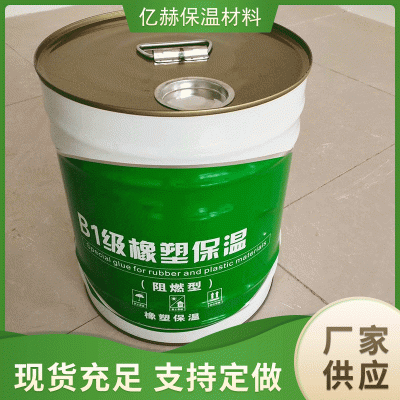 批发橡塑海绵保温胶水隔热橡塑保温棉胶水b1阻燃快干型橡塑胶水图1