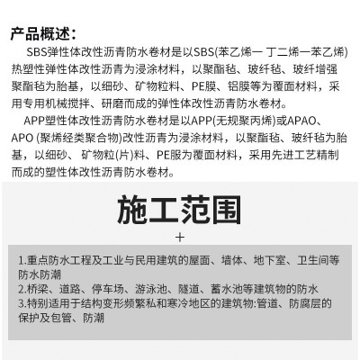 重庆sbs防水卷材屋顶房顶楼顶防水补漏材料建筑工程弹性改性沥青图3