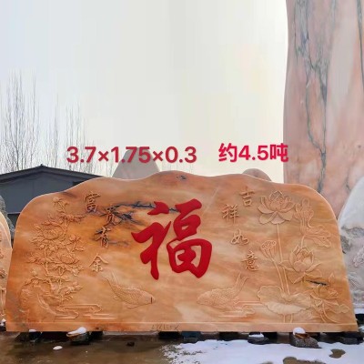 福字影壁石景观石 庭院别墅迎门石公园广场卧式刻字风景石装饰图3