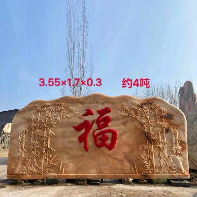 福字影壁石景观石 庭院别墅迎门石公园广场卧式刻字风景石装饰图4