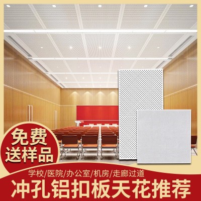 佳得利600*1200工程铝扣板 穿孔吸音铝合金方板 办公室吊顶铝天花图1