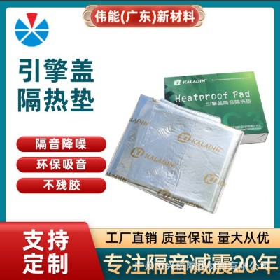 卡拉丁C3自粘隔热保温减震棉铝箔背胶隔热棉引擎盖隔热防火隔声棉图1