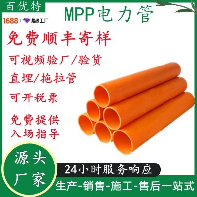 百优特厂家直营mpp电力管非开挖pp穿线管高压电缆排管mpp管