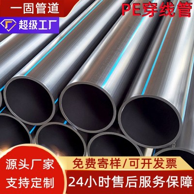 一固供应hdpe穿线管路灯穿线电力管pe管pe穿线管电力电缆 护套管图3