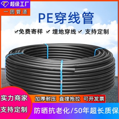 一固供应hdpe穿线管路灯穿线电力管pe管pe穿线管电力电缆 护套管图2