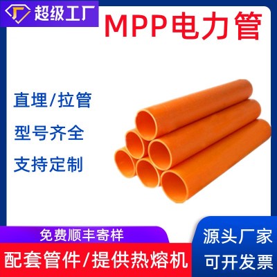 一固供应mpp电力管厂家高压电缆pp管排管非开挖管河北pp穿 线管图2
