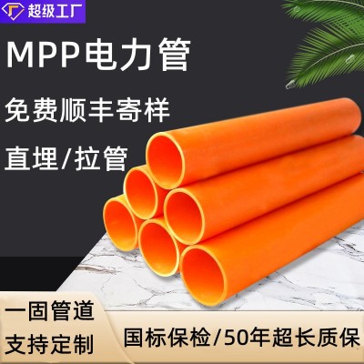 一固供应mpp电力管厂家高压电缆pp管排管非开挖管河北pp穿 线管