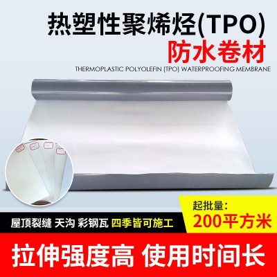 热塑性聚乙烯烃高分子预铺反粘型TPO防水卷材国标外漏耐根穿刺