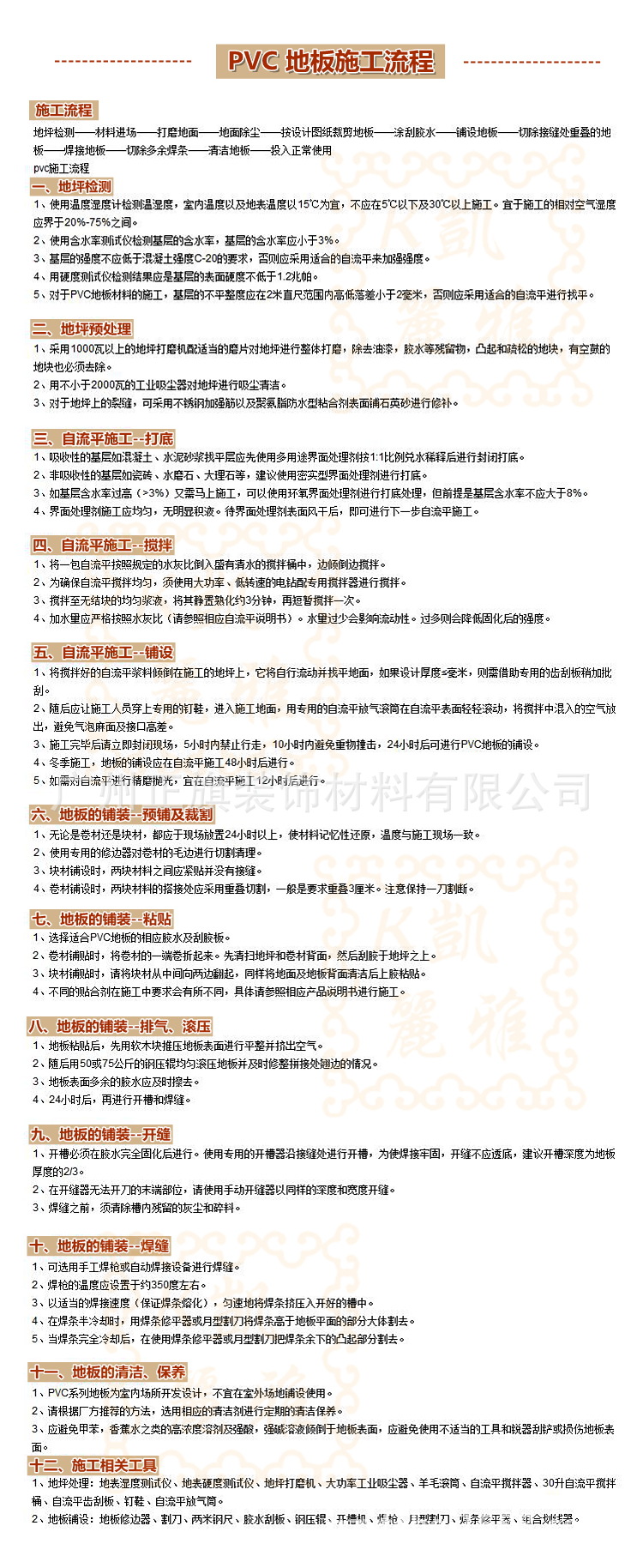 施工流程