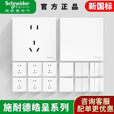 施耐德皓呈开关插座面板皓呈一开双 二三插五孔插座墙壁家用 USB