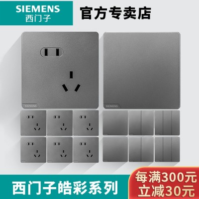 西门子开关插座面板皓彩深灰银一开二三插五孔插座墙壁插座86型