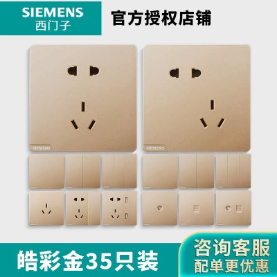 西门子开关插座面板皓彩金色86型一开二三插五孔插座USB墙壁插座