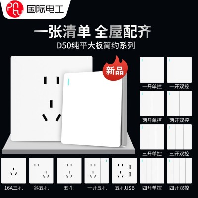 国际电工开关插座 86型暗装二三插5孔USB家用墙壁开关面板D50白色图2