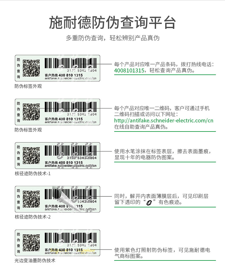 防伪