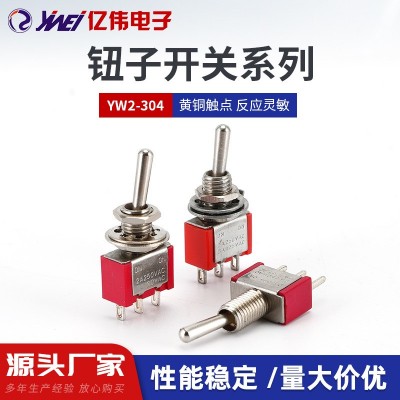 亿伟钮子开关系列YW2-304 3脚2档钮子开关圆形短柄摇臂拨动开关