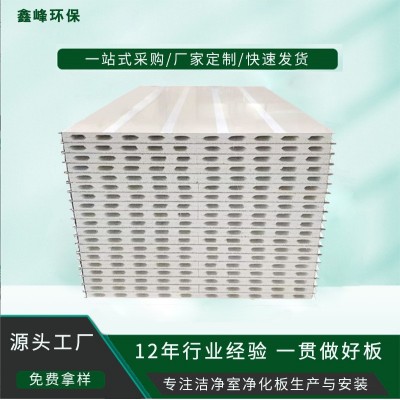 硫氧镁净化板厂家销售机制硫氧镁净化板净化车间50mm硫氧镁净化板