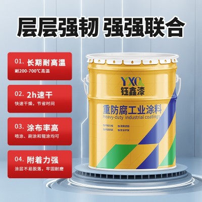 钰鑫有机硅耐高温漆锅炉发动机排气管耐热防腐漆耐700度防锈油漆图4