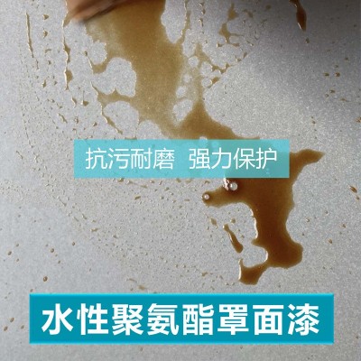 微水泥罩面自流平保护剂双组份水性聚氨酯罩面漆抗渗耐磨透明哑光