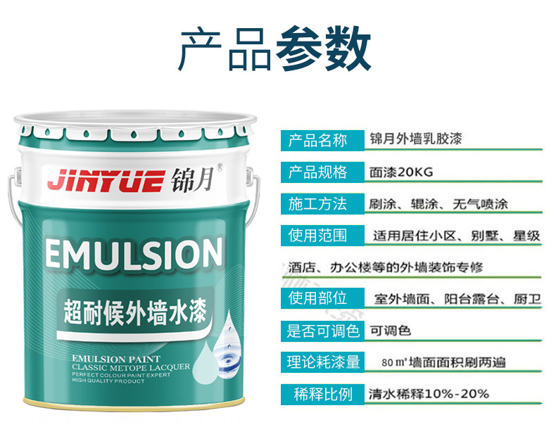 外墙乳胶漆-外墙涂料