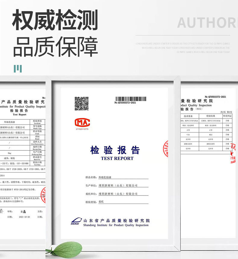 外墙乳胶漆-外墙涂料
