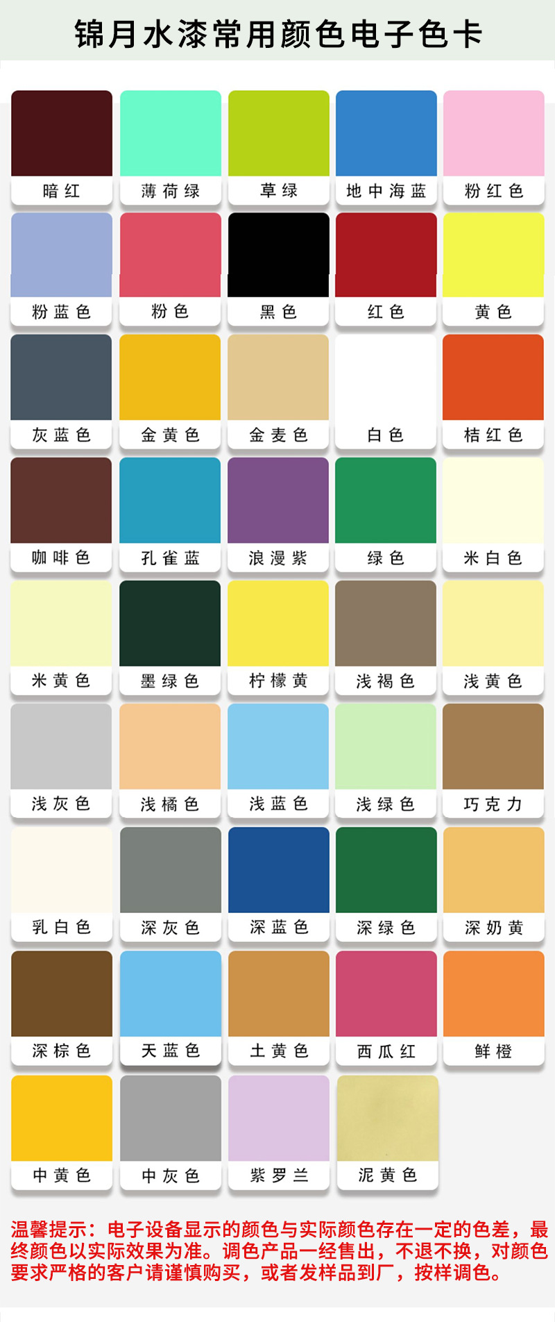 电子色卡