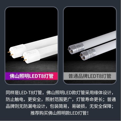 FSL佛山照明 LED单灯管T8一体化双端供电支架家用玻璃 日光灯光源图3