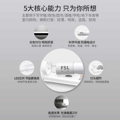 FSL佛山照明 LED单灯管T8一体化双端供电支架家用玻璃 日光灯光源图4
