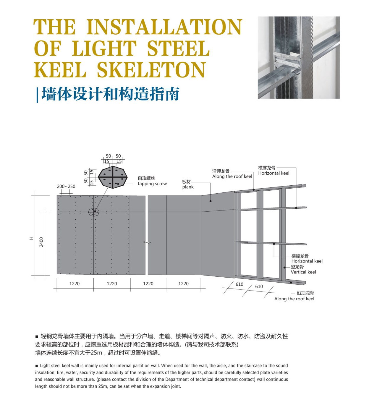 隔墙安装示意图片