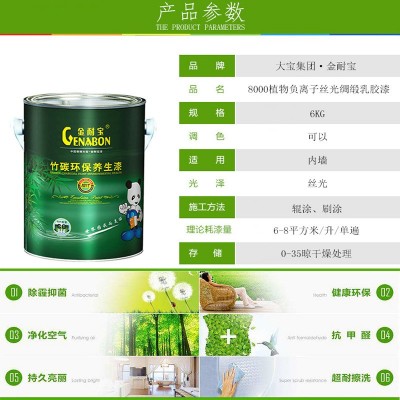 植物负离子丝光绸缎乳胶漆 净味墙面油漆涂料