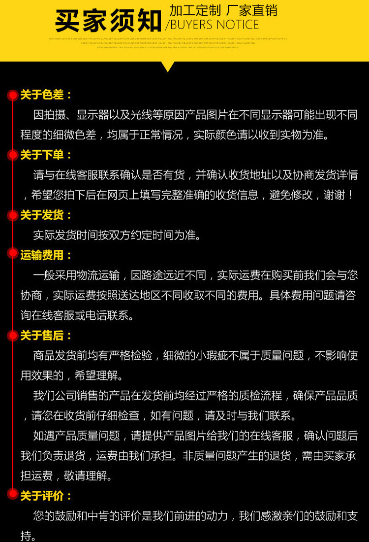 买家须知