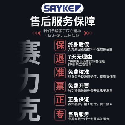 赛力克(SAYKE) 扭矩扳手预置可调式公斤扳手汽修机械式扭力扳手图4
