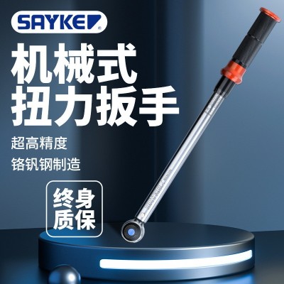 赛力克(SAYKE) 扭矩扳手预置可调式公斤扳手汽修机械式扭力扳手