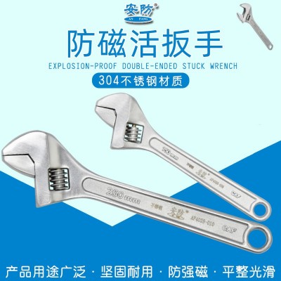 防磁活扳手 304不锈钢活动扳手可调节防磁耐腐活口扳子开口扳子图1