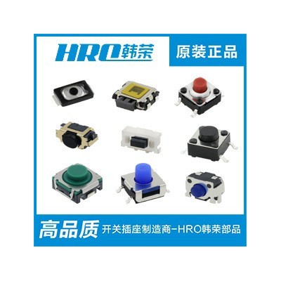 韩荣四脚贴片开关 100万次,耐温,6*6系列轻触开关/ HRO高度可选择图5