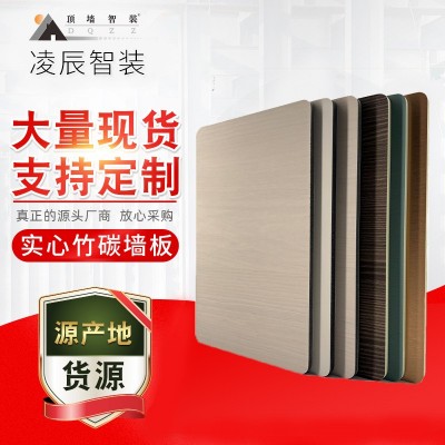 广东批发8厘实心竹碳墙板双面共挤家装墙板碳晶板酒店工装护墙板
