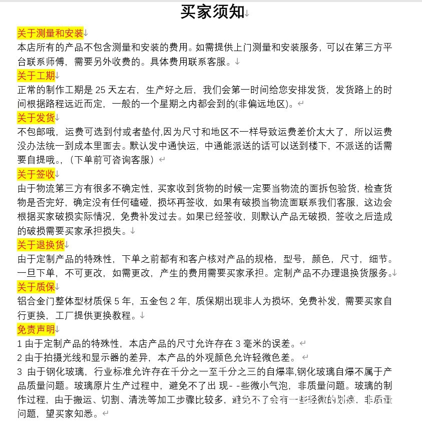 买家须知自己版本.JPG