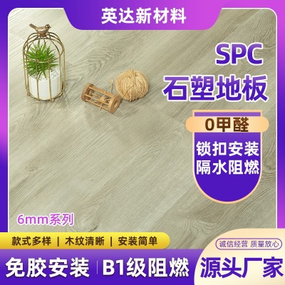 厂家现货石塑地板6mm 卧室酒店公寓木纹防水耐磨锁扣SPC 石塑地板