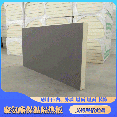现货供应聚氨酯保温隔热板 阻燃型聚氨酯硬泡水泥基内外墙保温板