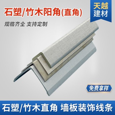 PVC阳角收边条门窗自粘护包角阴竹木石塑墙板装饰线条收口直角线