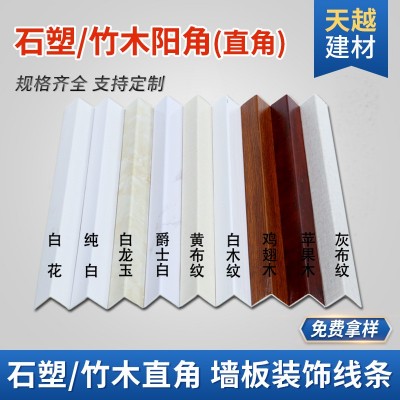 PVC阳角收边条门窗自粘护包角阴竹木石塑墙板装饰线条收口直角线图2