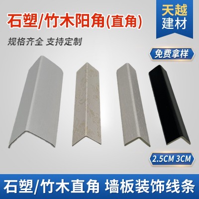 PVC阳角收边条门窗自粘护包角阴竹木石塑墙板装饰线条收口直角线图3
