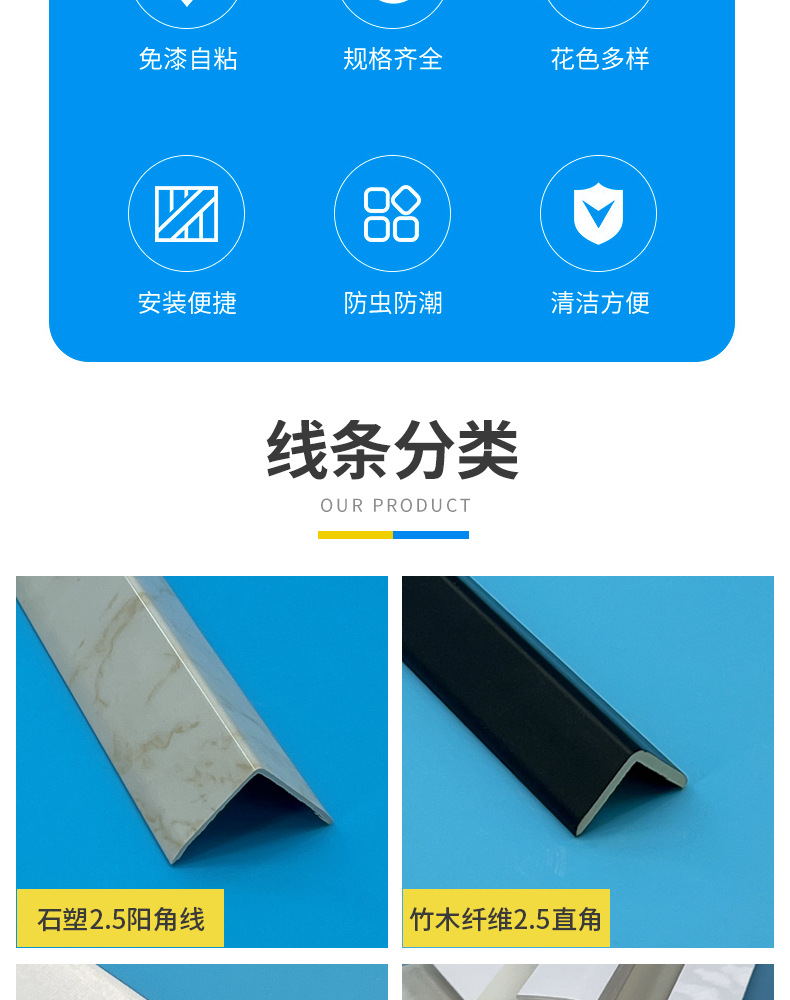 集成墙板线条 墙裙线 护墙板线条 直角 阳角 阴角 圆弧收口 七字收口线 0.9 0.7 框线 腰线 装饰性 踢脚线 工字条 顶线 2.5CM 3CM PVC发泡 9720大阴角 竹木石塑 60 80 10分 35 门套 地脚线 线条 装饰线 收口条 橱柜踢脚线 踢脚线pvc 金属条 装饰线条 门套包边 门框包边门套 瓷砖手边条 竹木纤维踢脚线 贴脚线 扣条 u型条 地脚线自粘 橱柜踢脚线 超薄 踢脚线木制 木塑灯带 脚线 阳角条 地角线 卡口踢脚线 墙角线 窗套门套 石塑窗套 石塑线条 护墙板收边条 踢脚线竹木纤维 阳角收边条 阴角收边条 阴角线自粘 顶角线 吊顶线 边条 电梯门套 阴角线条 自粘阴角线 吊顶装饰条 线条装饰 美边线 背景墙线条 吊顶线条 包角条 电视背景墙装饰条 木饰面线条 装饰条自粘 顶角线装饰 竹木纤维线条 木饰面收边条 直角收边条 护角条 窗台板塑料 UV板 平板线条 集成墙板线条 收边条直角 直角边条 PVC装饰线条 阳角收口条 仿大理石门套 窗套包边 瓷砖收边线 石膏线条装饰吊顶 影视墙装饰条 装饰边条 石塑窗台 护角条自粘 直角包边条