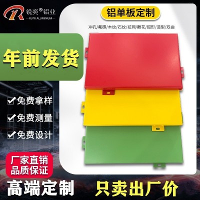 氟碳漆铝单板门头 木纹铝单板幕墙 广东造型冲孔铝板吊顶源头工厂图2