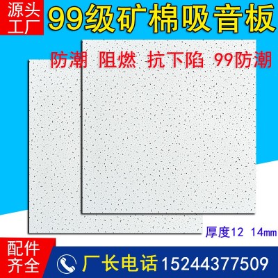 矿棉板600*600天花板办公室厂房吸音装饰防潮防火吸声吊顶厂家