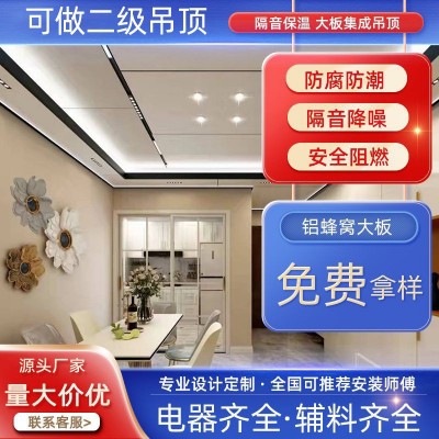 铝蜂窝大板集成吊顶材料配件全套厨房卫生间办公室天花板家装扣板图1